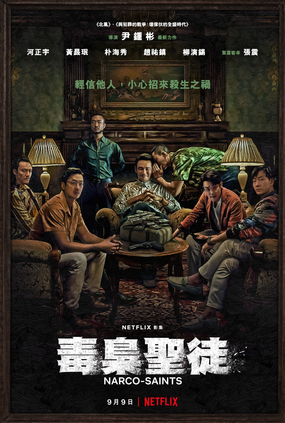 苏里南 毒枭圣徒 第01上集