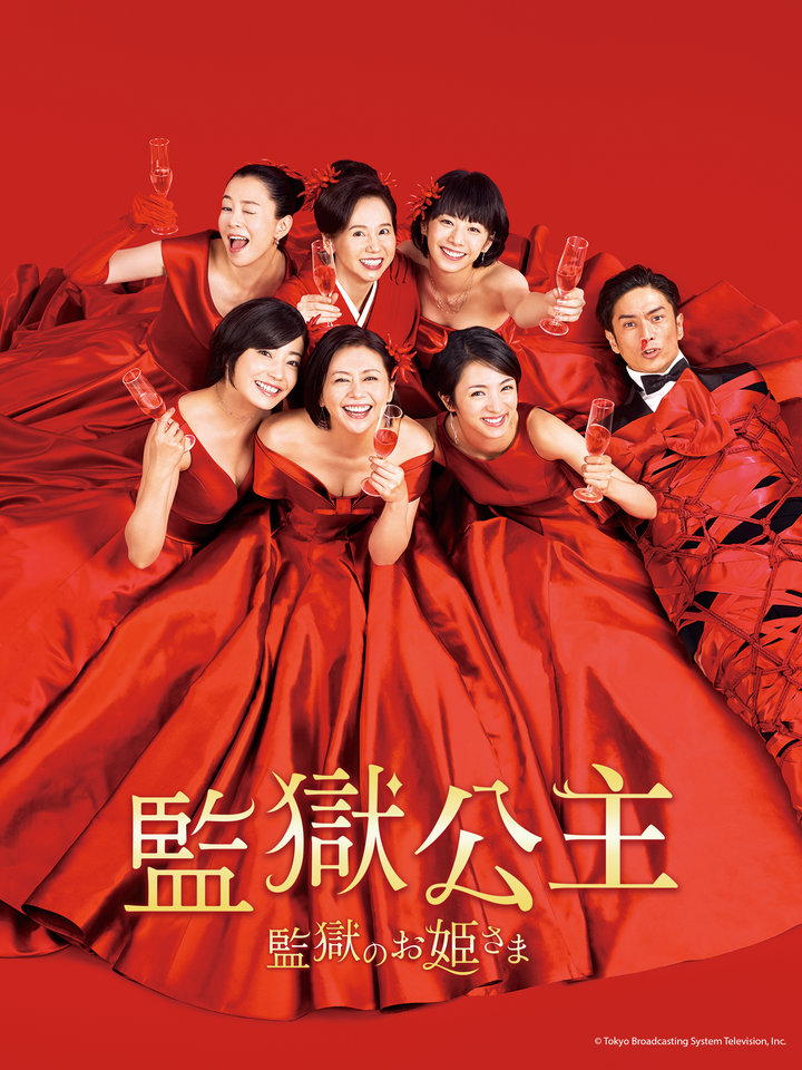 监狱的公主大人 第02集