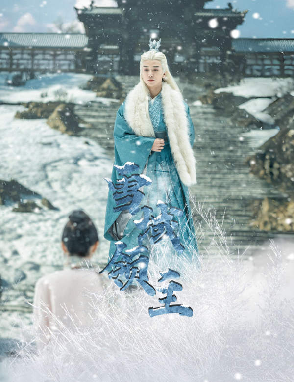 雪域领主 第46集