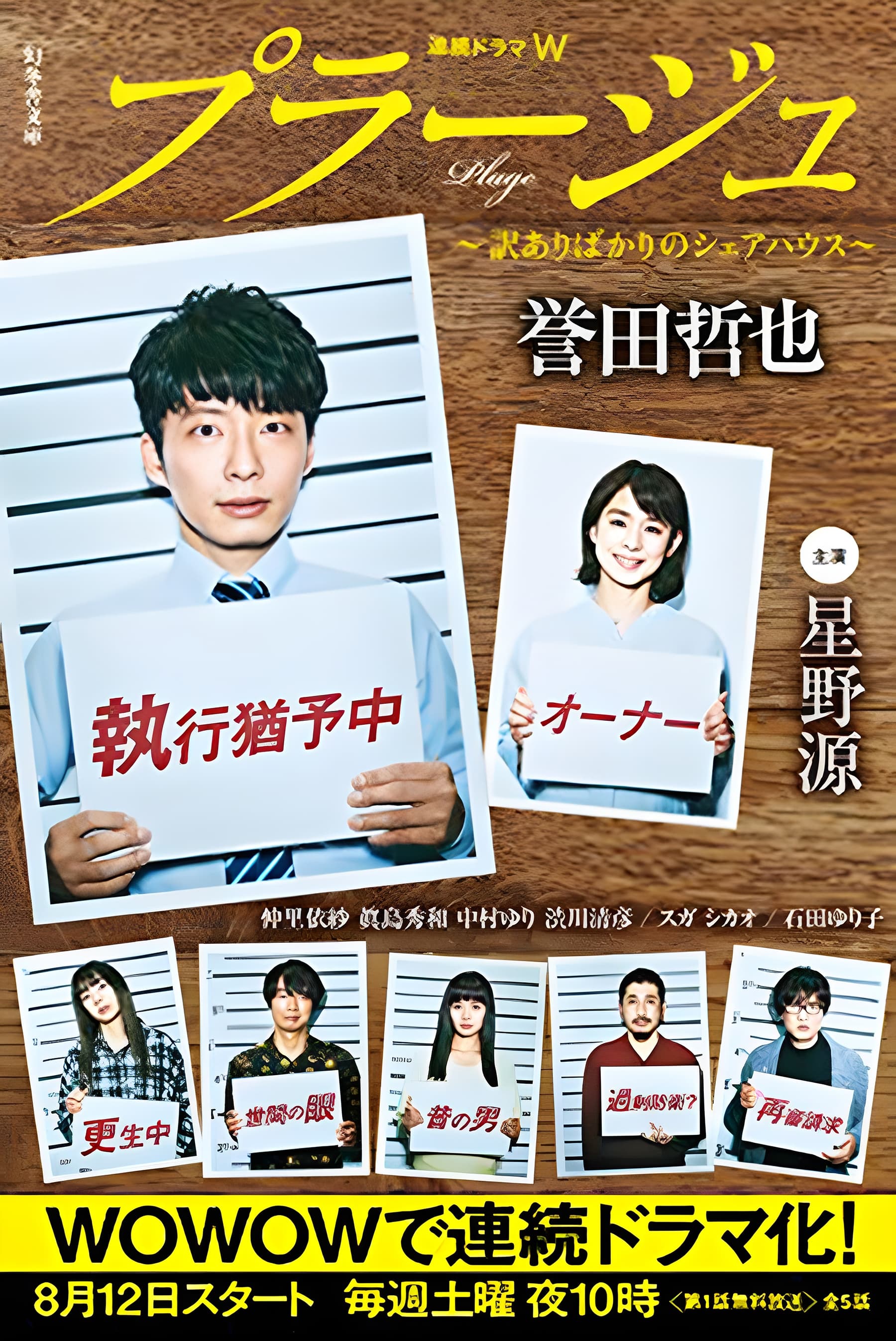 Plage：有隐情的人齐聚的合租屋 第01集