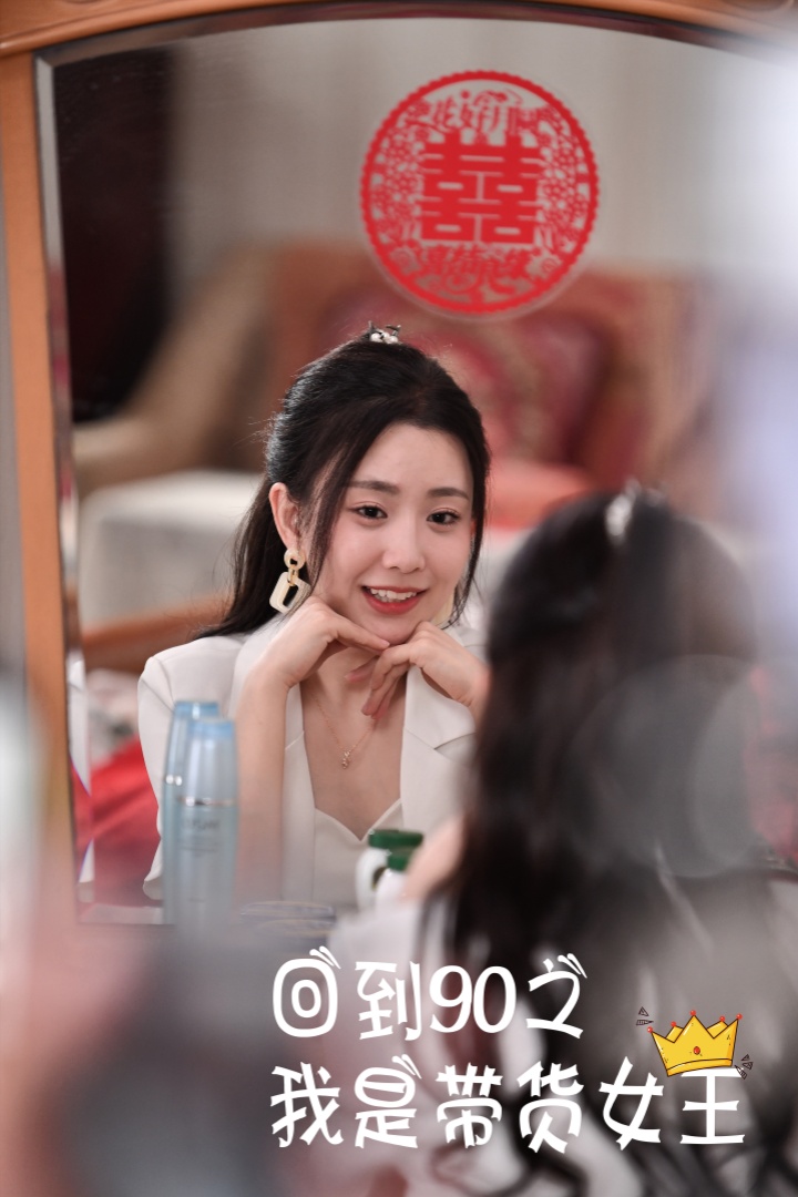 回到90之我是带货女王 全集(大结局)