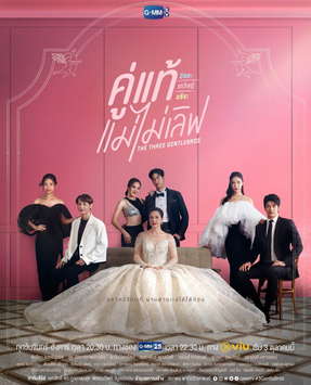 三位绅士兄弟 第09集