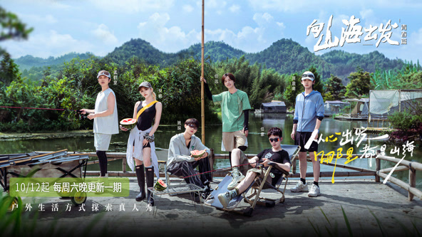 向山海出发·青春篇 20241012