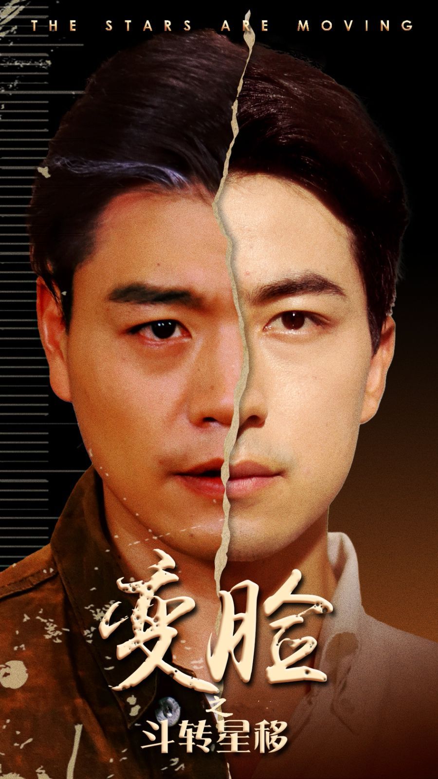 变脸之斗转星移 第02集