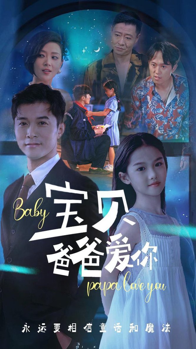 宝贝爸爸爱你 第05集