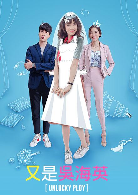 又是吴海英 第13集