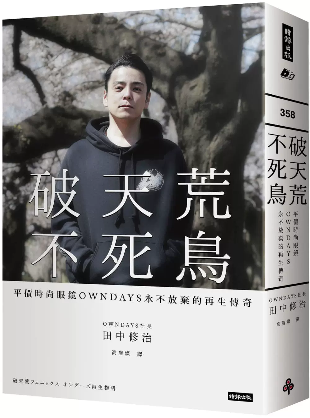 破天荒不死鸟 第01集