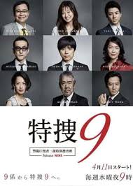 特搜9 警视厅搜査一课特別搜査班 第05集