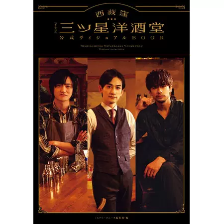 西荻洼三星洋酒堂 第01集
