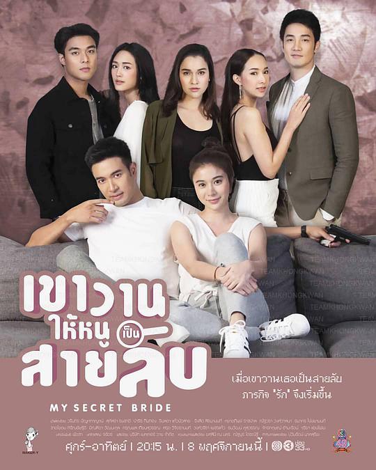 我的秘密新娘 第04集