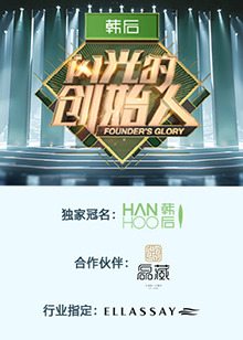 闪光的创始人 第二季 20241226