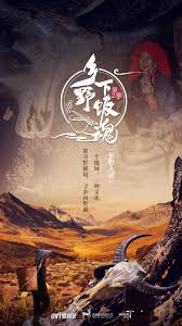 乡野下饭魂 第01集