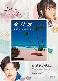 TARIO 复仇代理的2人 第01集