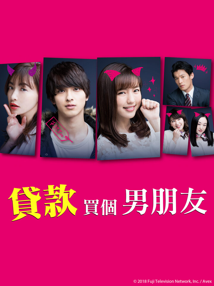 贷款买下了男朋友 第01集