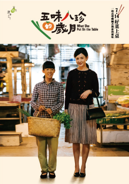 五味八珍的岁月 第01上集