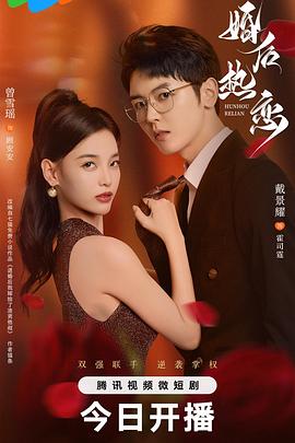 婚后热恋 第22集