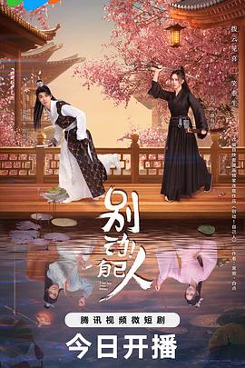 别动！自己人 第02集