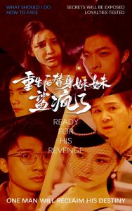 重生后替身妹妹鲨疯了 第03集