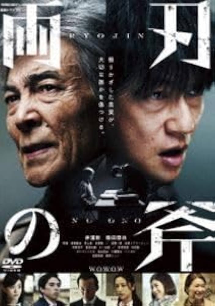 両刃の斧 第01集