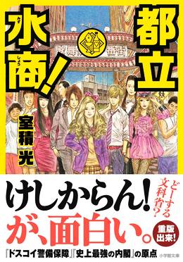 都立水商！～令和～ 第01集
