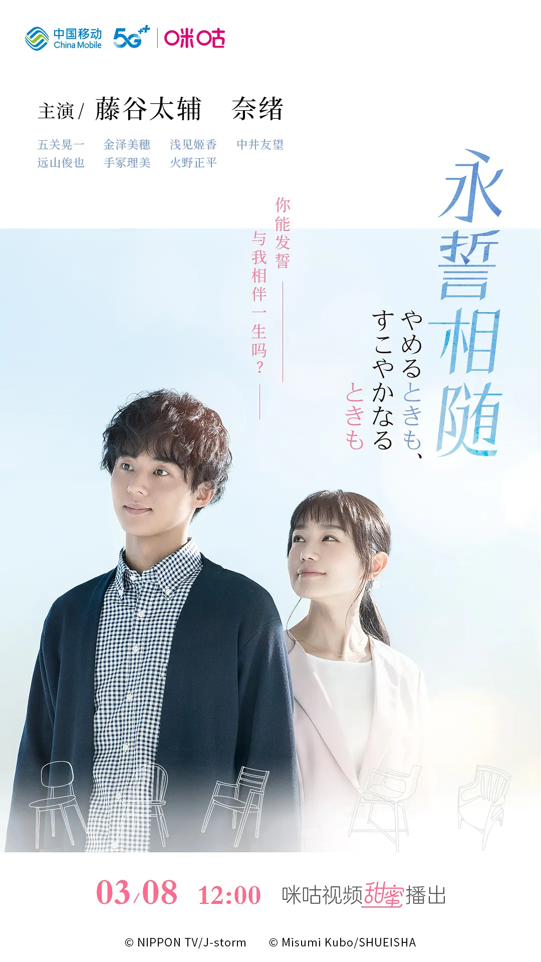 永誓相随 第08集