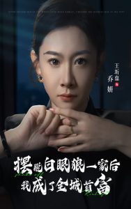 摆脱白眼狼一家后我成了全城首富 第08集