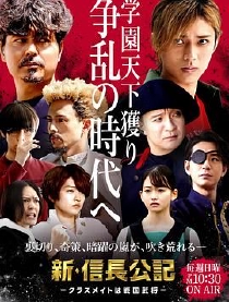 新·信长公记～同学是战国武将～ 第01集