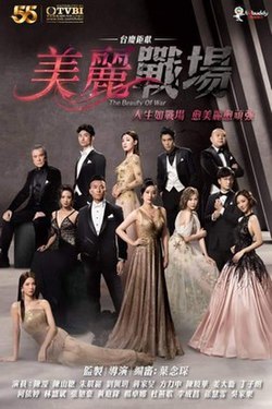 美丽战场(粤) 第01集