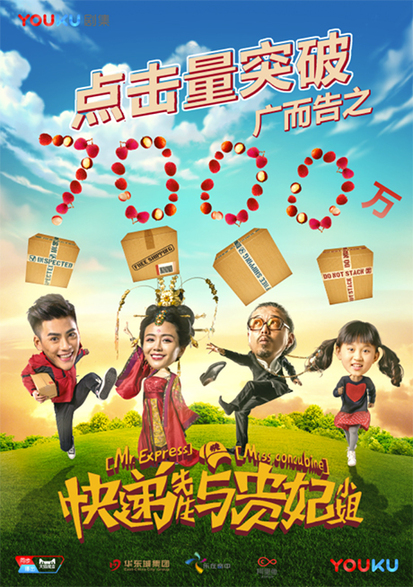 快递先生与贵妃小姐 第09集