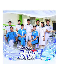 你也可以是天使3 第01集