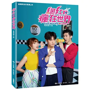 网红的疯狂世界 第01集