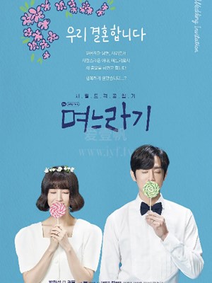 儿媳记 第二季 第01集