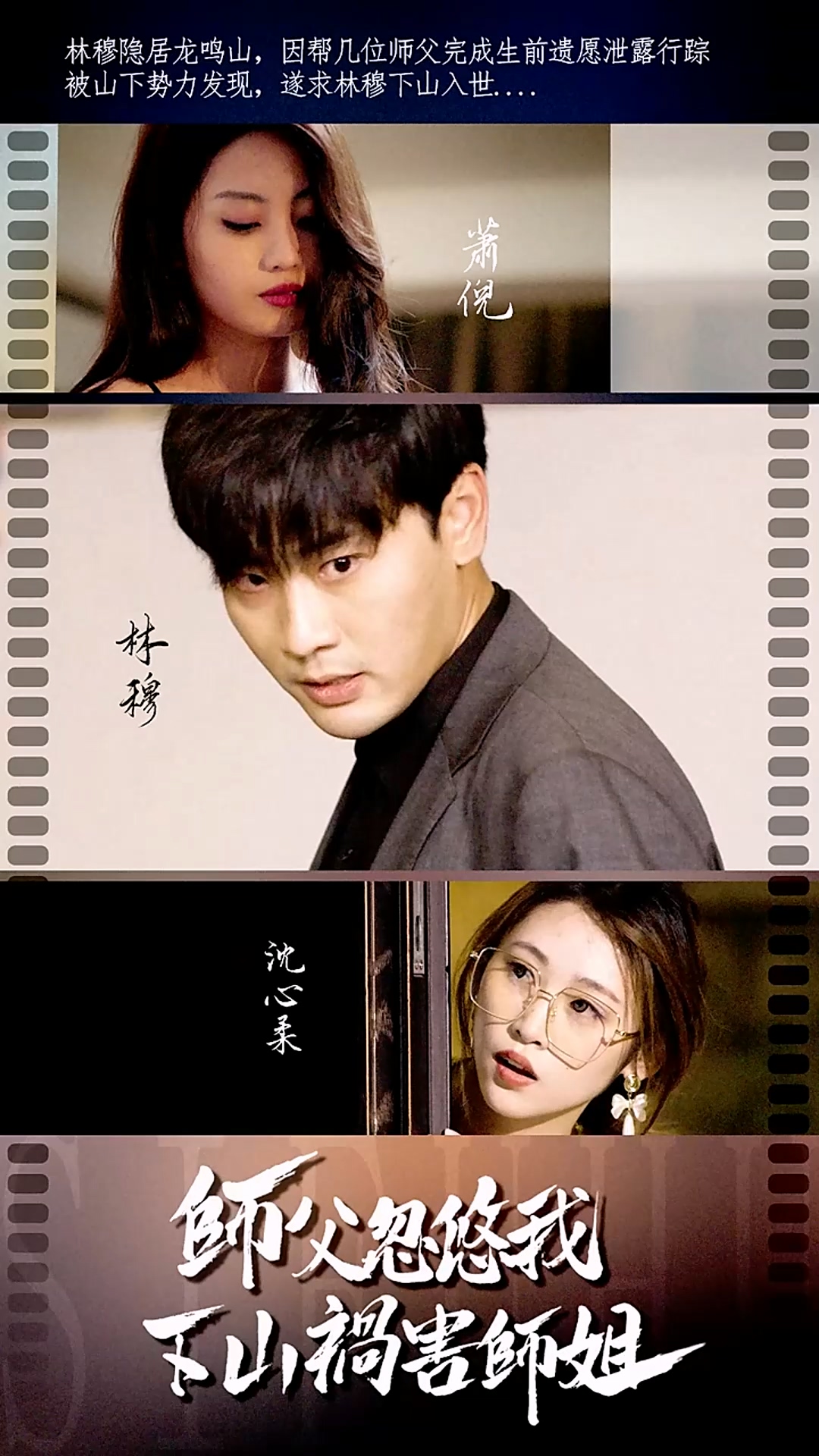 师傅忽悠我下山祸害师姐 全集(大结局)