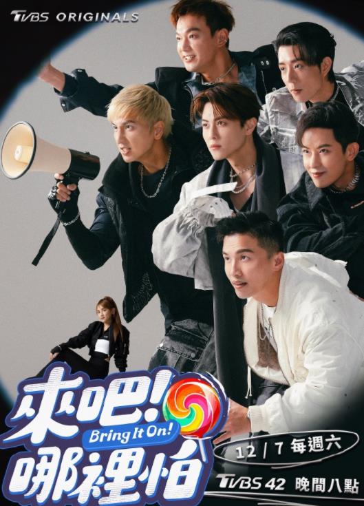 来吧！哪里怕 第09集