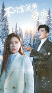 不可言说的爱恋 第61-78集(大结局)