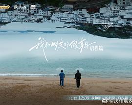 我和朋友的假期 20241212启程篇