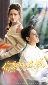 你是我的遗憾 第21-44集(大结局)