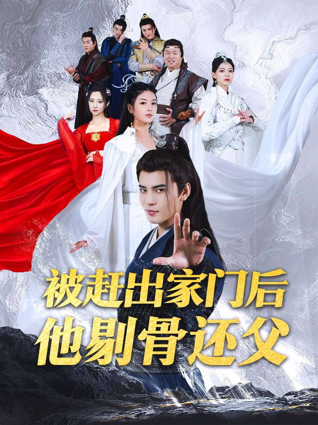 被赶出家门后他剔骨还父 全集(大结局)