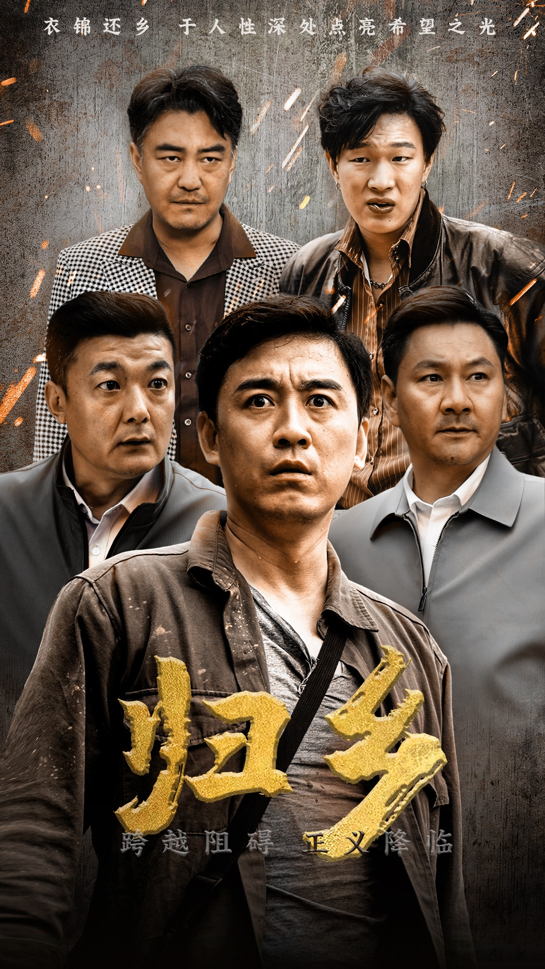 归乡 全集(大结局)