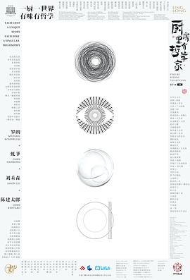 厨房里有哲学家 第01集