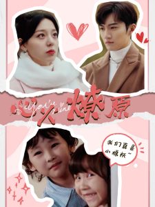 心火燎原 全集(大结局)