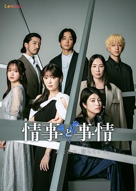 情事与事情 第05集