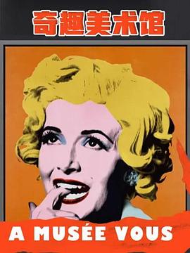 奇趣美术馆第二季 第27集