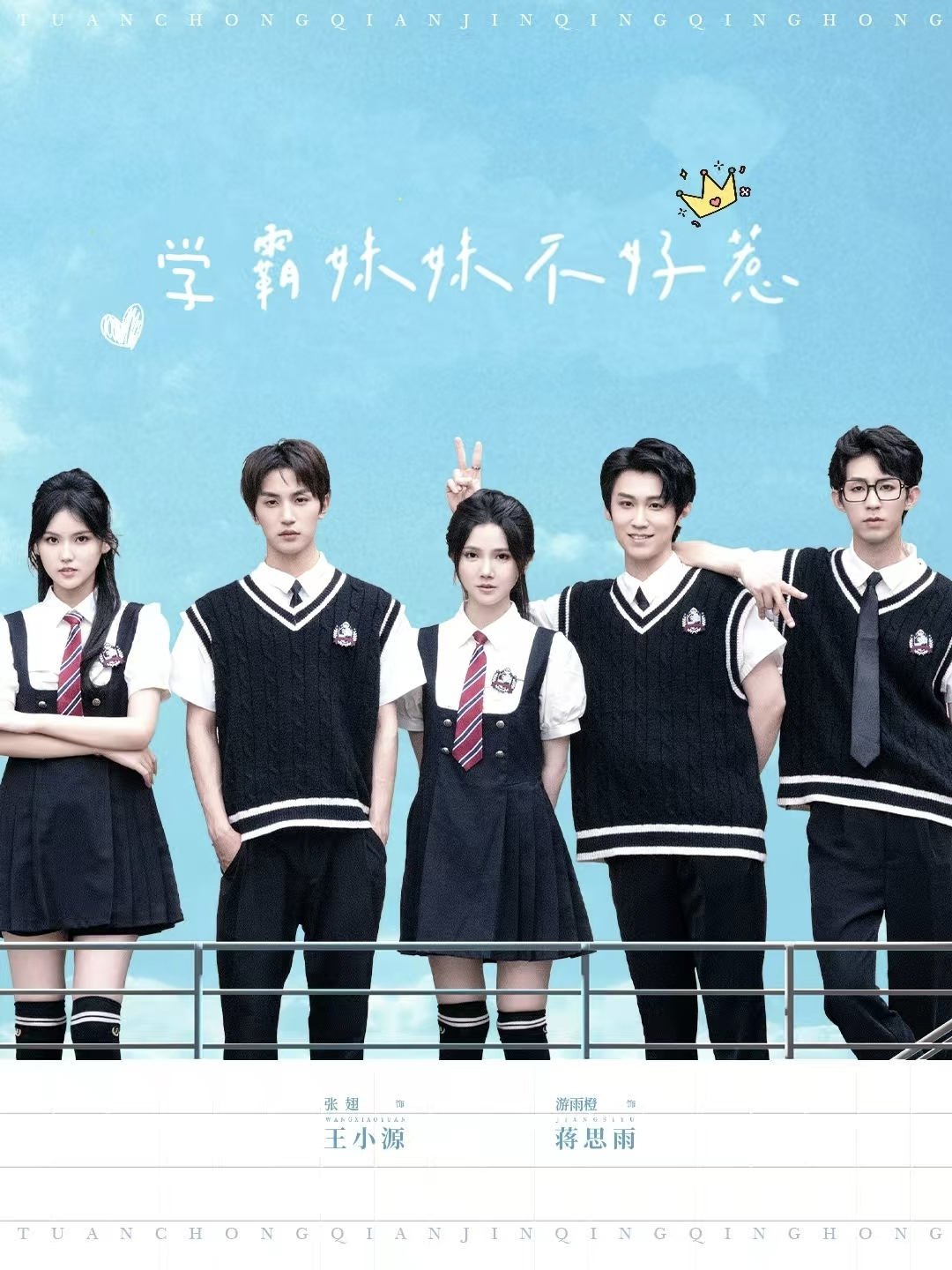 学霸妹妹不好惹 第31-60集(大结局)