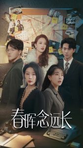 春晖念远长 第01-30集