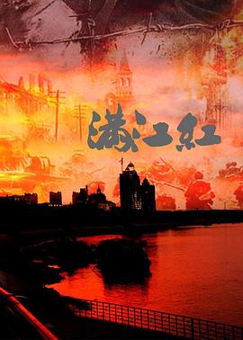 满江红：抗战珍稀影像全纪录 第02集