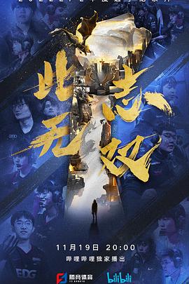 此志无双 第06集(大结局)