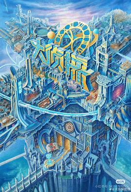 大侦探·拾光季 20250212上