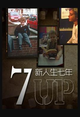 新人生七年1 第01集