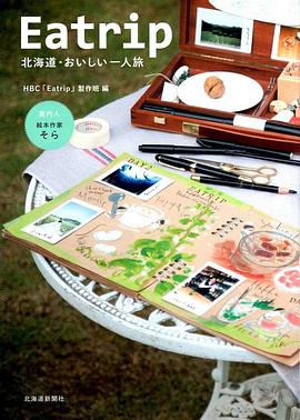 北海道·美味独行Eatrip 第01集